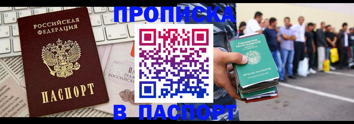 прописка в квартире в Мегионе